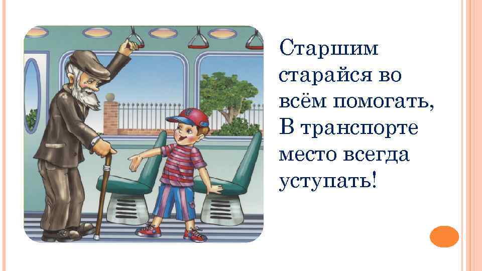 Право на место. почему мужчины не хотят уступать женщинам?