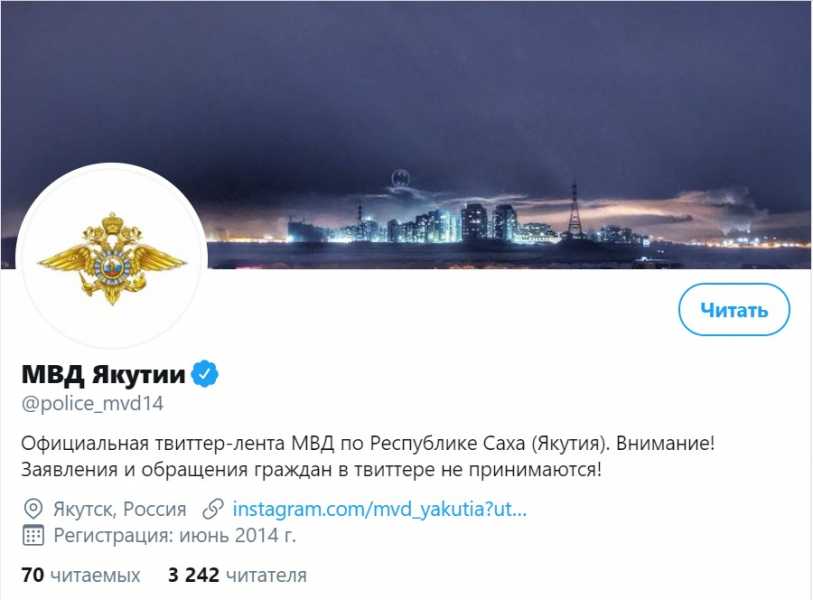В твиттере неожиданно набрал популярность официальный аккаунт МВД Якутии, в котором регулярно появляются посты о забавных случаях из жизни дежурной части