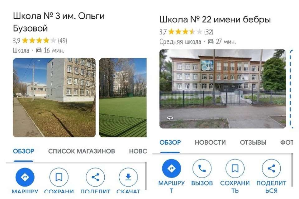 Новое развлечение: подростки массово переименовывают школы на google-картах