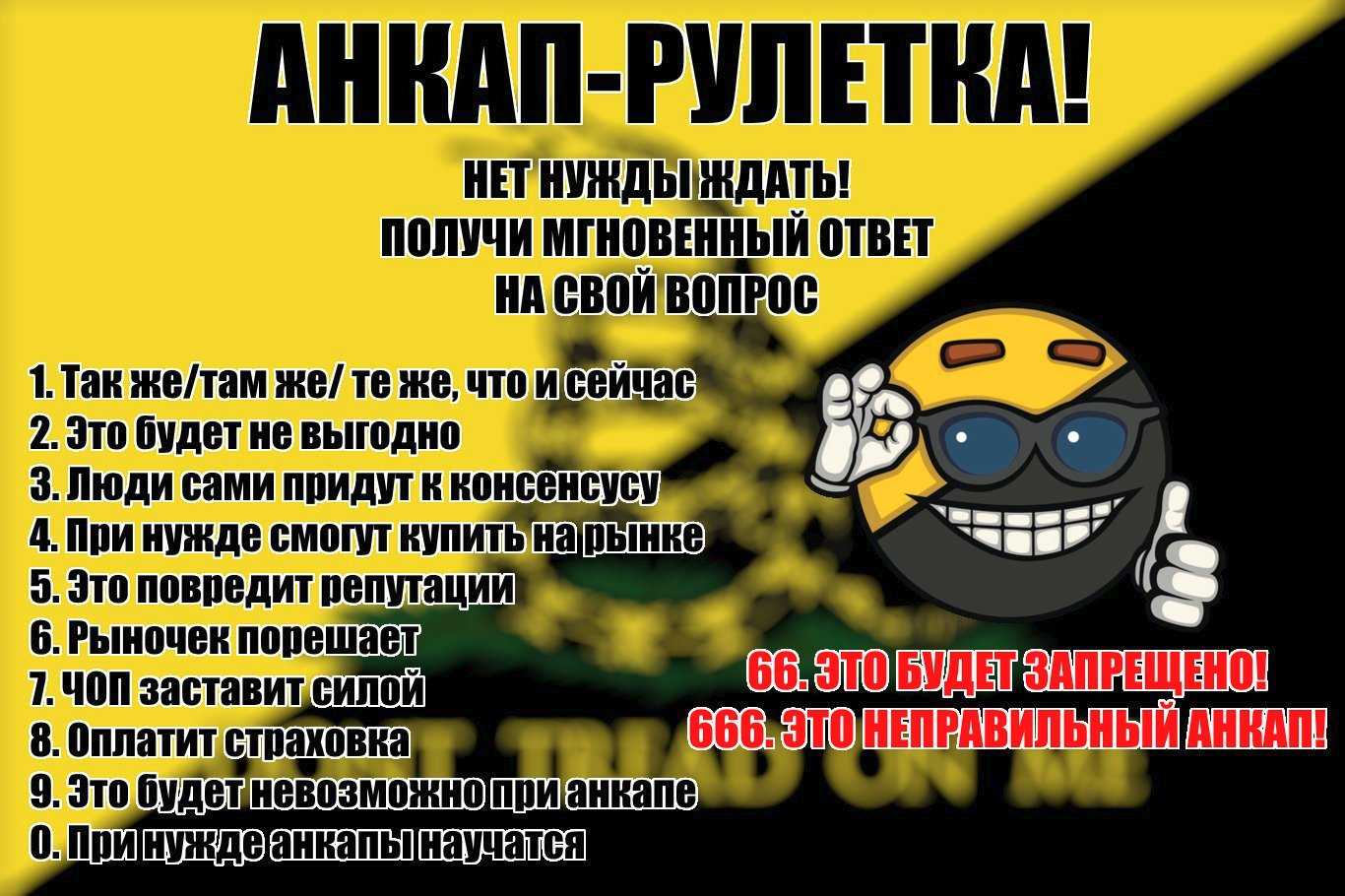 Анкап что это суды