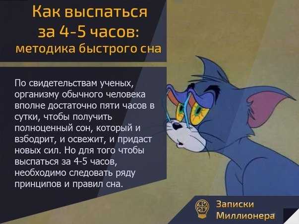 Как выспаться за короткое время: эффективные советы