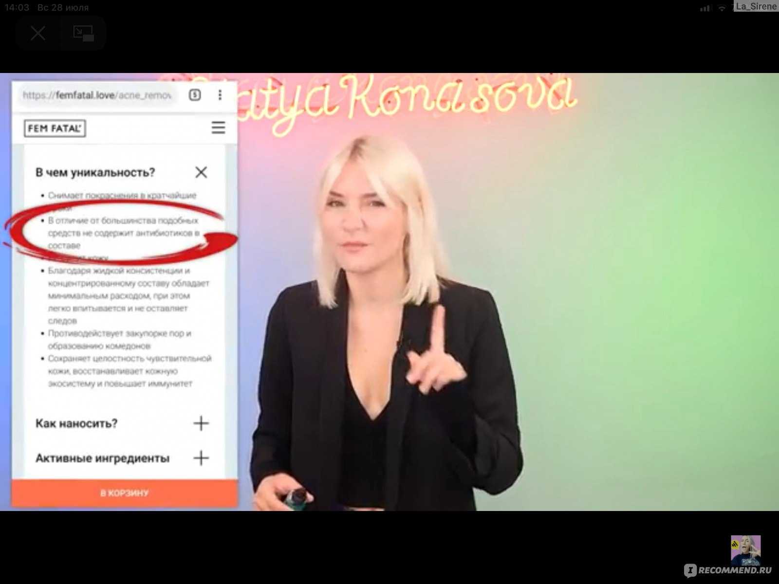 Екатерина конасова: интервью после разоблачения голубой сыворотки | flacon