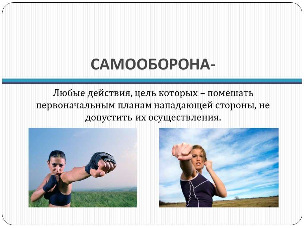 Женская самооборона: для чего нужна + 5 способов защититься