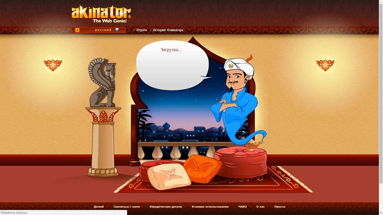 Играть в джина который угадывает. кого загадать акинатору чтобы он не отгадал