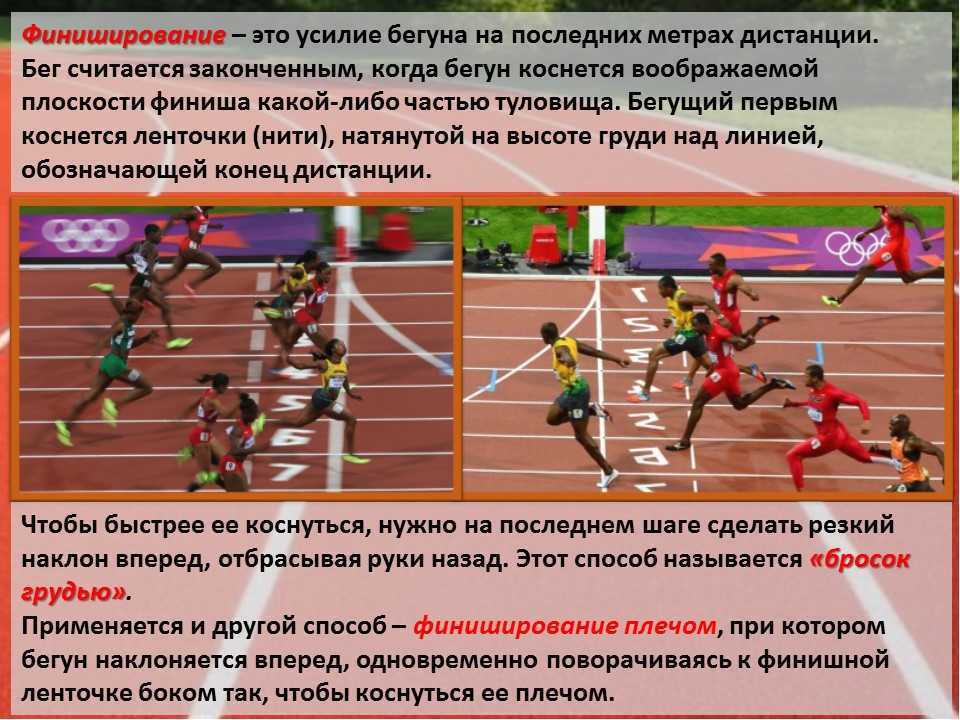 Бег на короткие дистанции: особенности выполнения и результаты