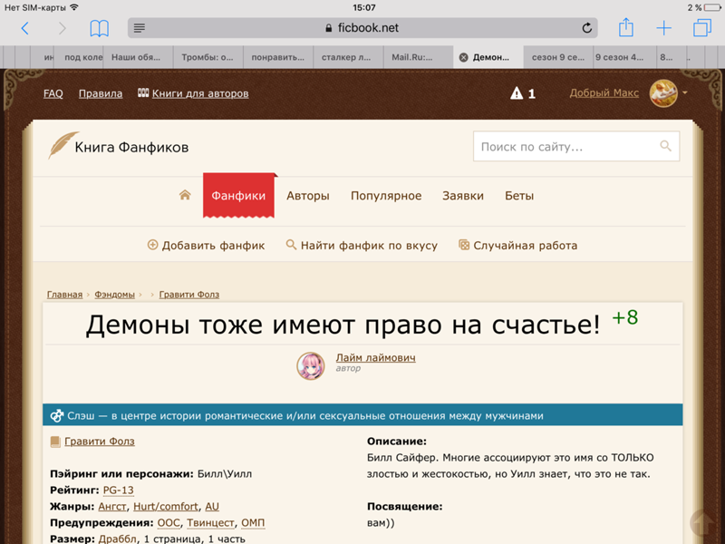 Почему сегодня не работает фикбук сегодня