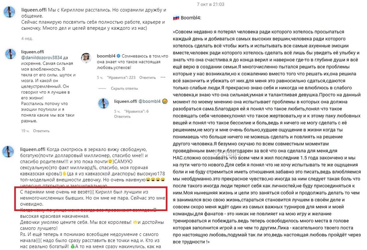 Поклонники игр возненавидели девушку популярного геймера бумыча