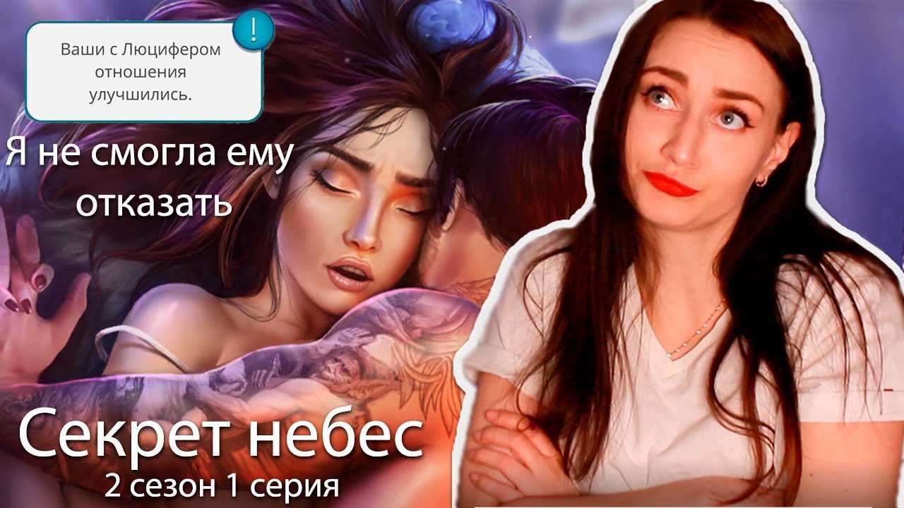 Клуб романтики. секрет небес 2