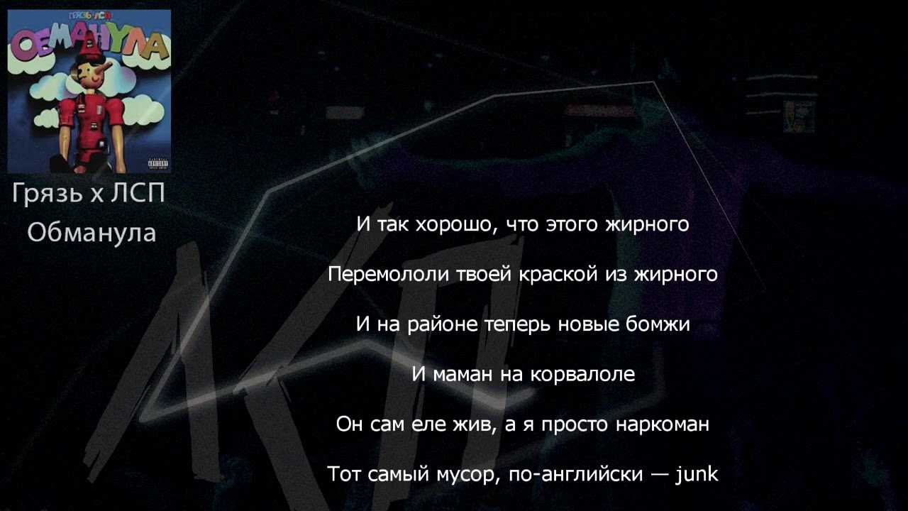 Смысл песни «канат» группы «лсп»?