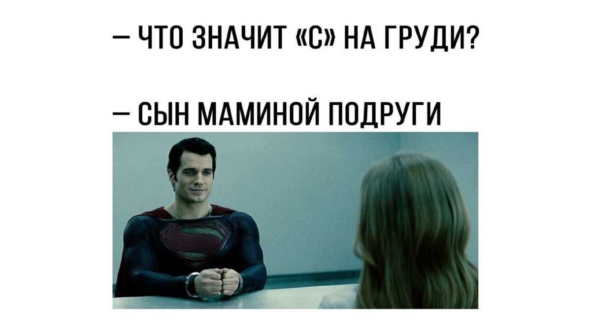 В чем суть прикола сын маминой подруги. откуда появился мем «сын маминой подруги»