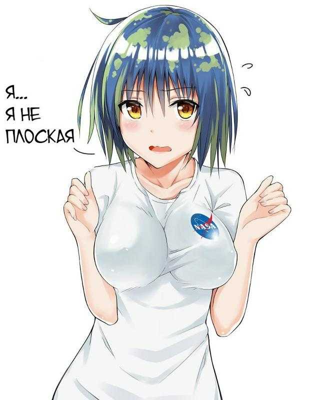 Мемы про землю аниме