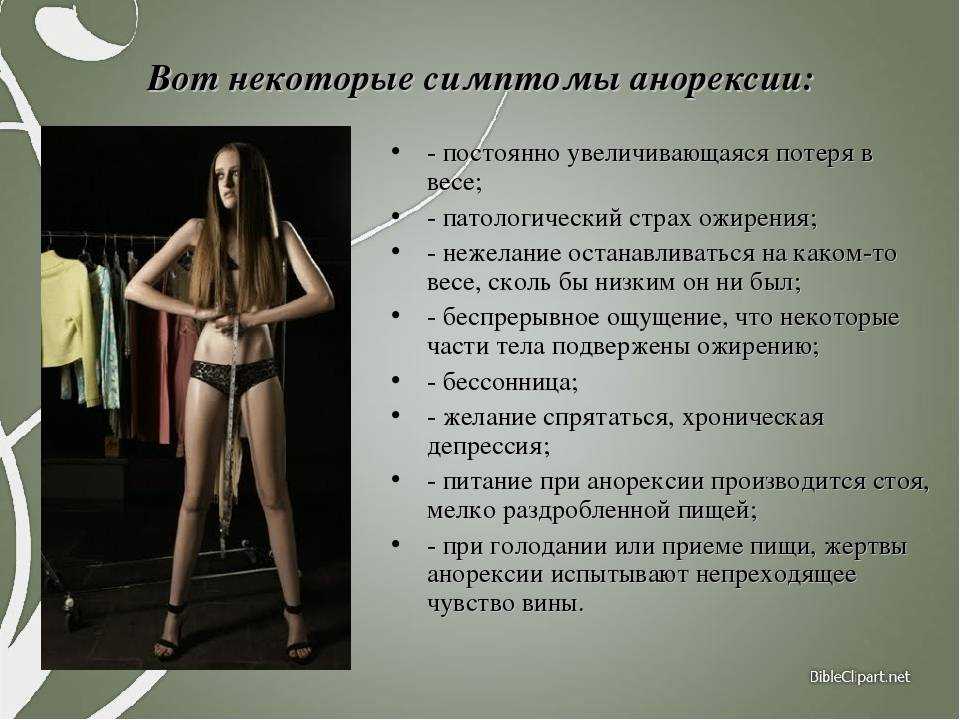 Диеты типичная анорексичка - спорт, красота и здоровье