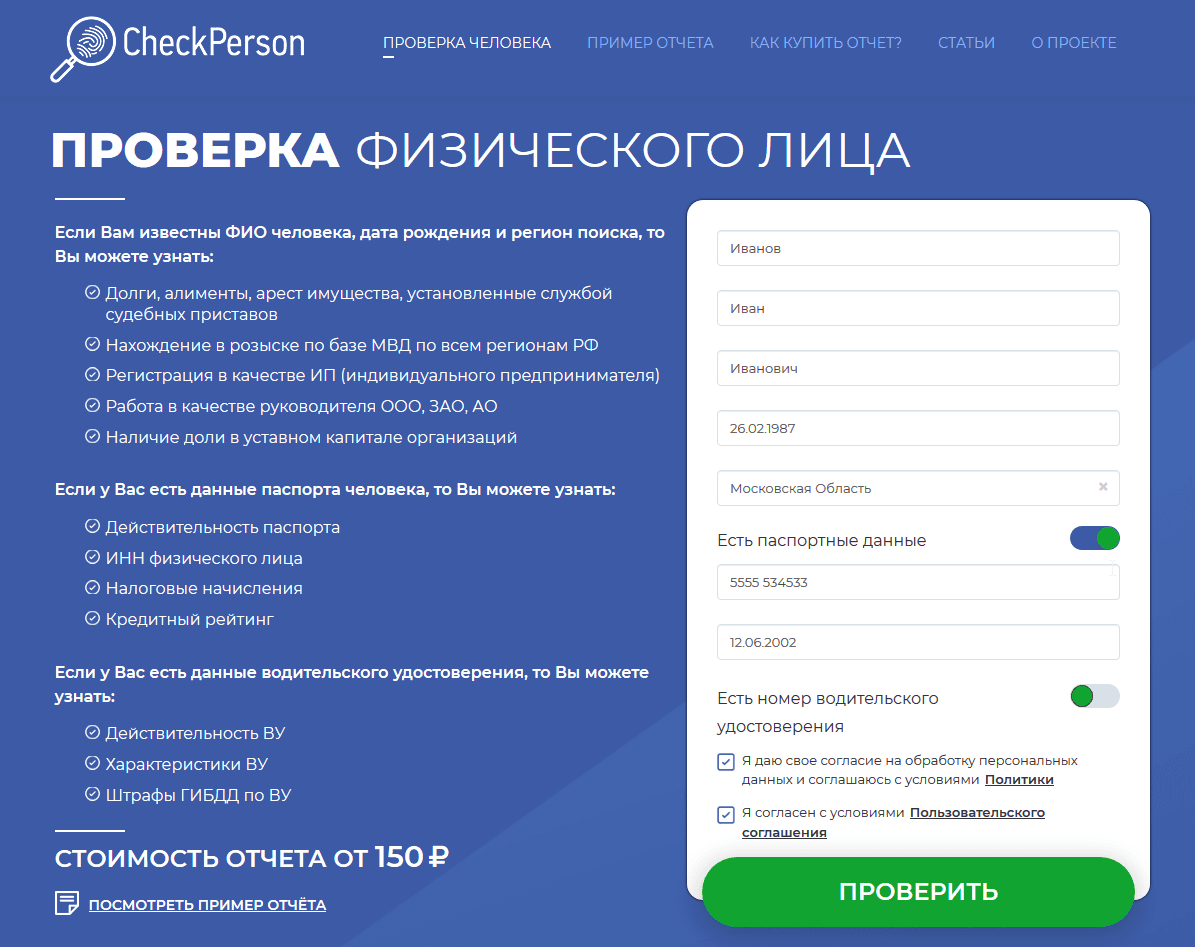 Как пробить человека по базе данных бесплатно