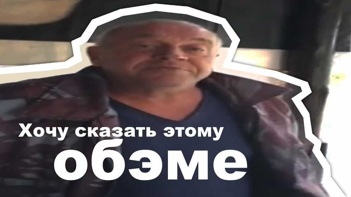 Дед обама. Обэме Мем. Дед ОБЭМЭ. Сан Саныч ОБЭМЭ. Сан Саныч Мем обэма.