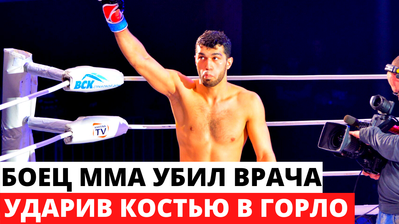 Бойца Акмала Хожиева обвиняют в убийстве врача в США, предположительно, из-за спора о вакцине от коронавируса Добрый спортсмен стал ярым антиваксером