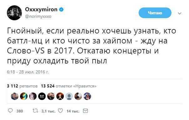 Рэпер Оксимирон сцепился со старым знакомым Гнойным Всё из-за 17-го Независимого баттла и дела Сети, но люди уверены — Мирон готовил атаку три года