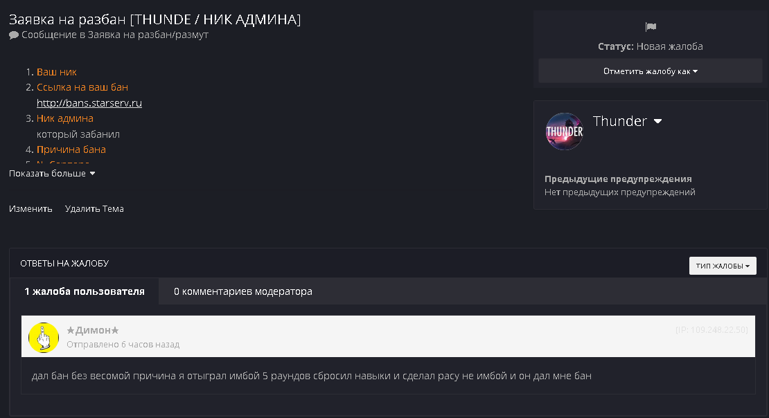 Как банить на твиче стримера или человека: команда для жалобы на время, навсегда