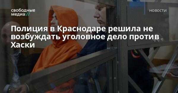 Хаски картинка #277327 - рэпер хаски избежал уголовного дела после уличного концерта в краснодаре - скачать