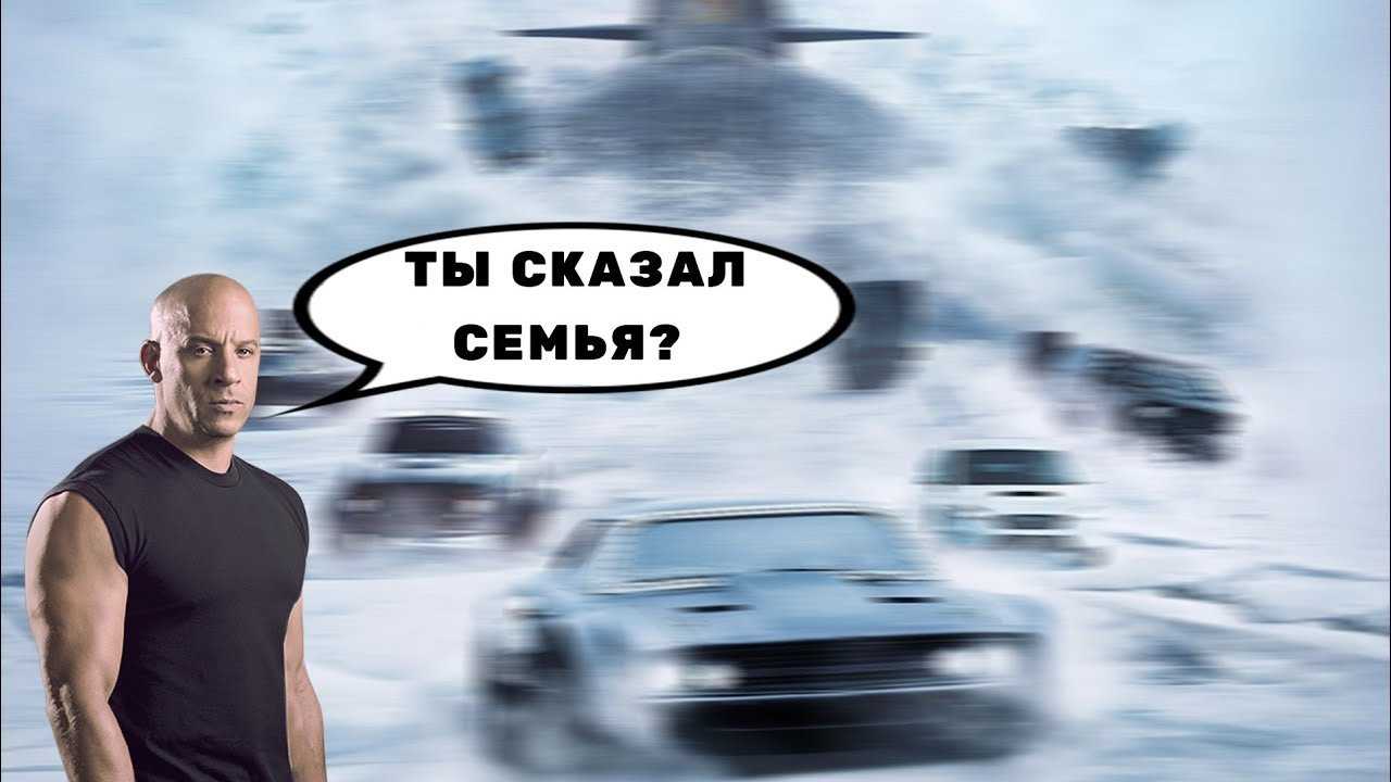 Герой фильма Форсаж Доминик Торетто летом 2021 года стал мемом Он каждый раз напоминает: нет ничего важнее семьи Medialeaks узнали, кто и когда дал старт этому треду