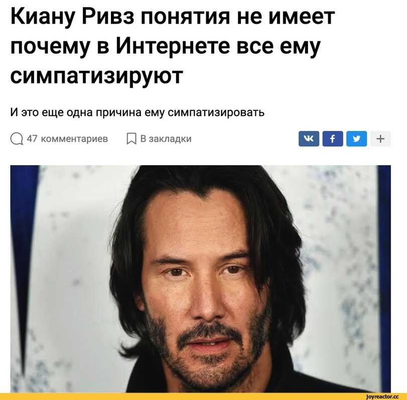 Грустный киану: как он пережил смерть любимой и впал в тоску – а весь мир полюбил киану ривза и считает добрейшим во вселенной - киноманство - блоги - cyber.sports.ru
